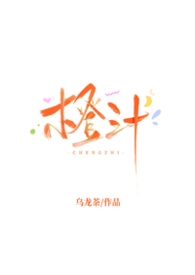 橙子的功效与作用